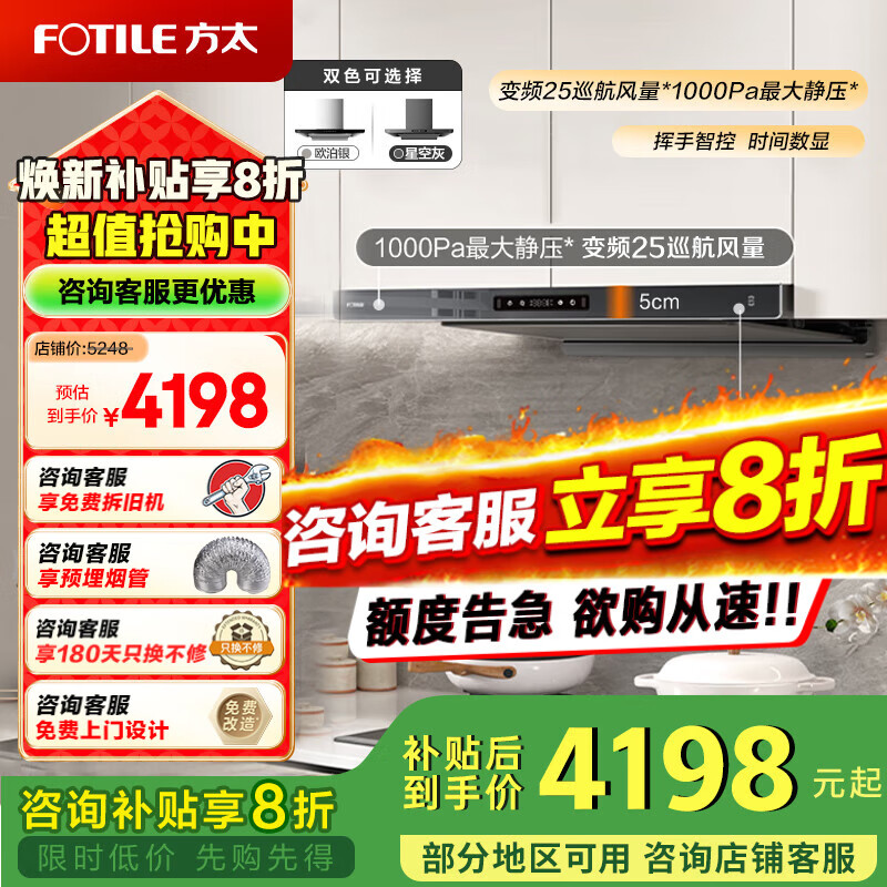 方太（FOTILE）F3-G/F3套餐抽吸油煙機燃氣灶灶具套裝歐式頂吸式超薄煙燃氣灶25巡航風量變頻換新補貼20% 兩件套 F3-G+TEK21-G【聯(lián)動防干燒5.2KW】