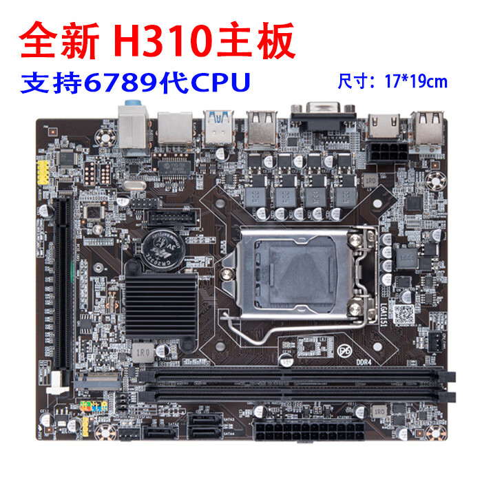 原装全新 H310 H311 H110主板 支持赛扬 酷睿6789代CPU DDR4内存 H310主板 支持6789代CPU