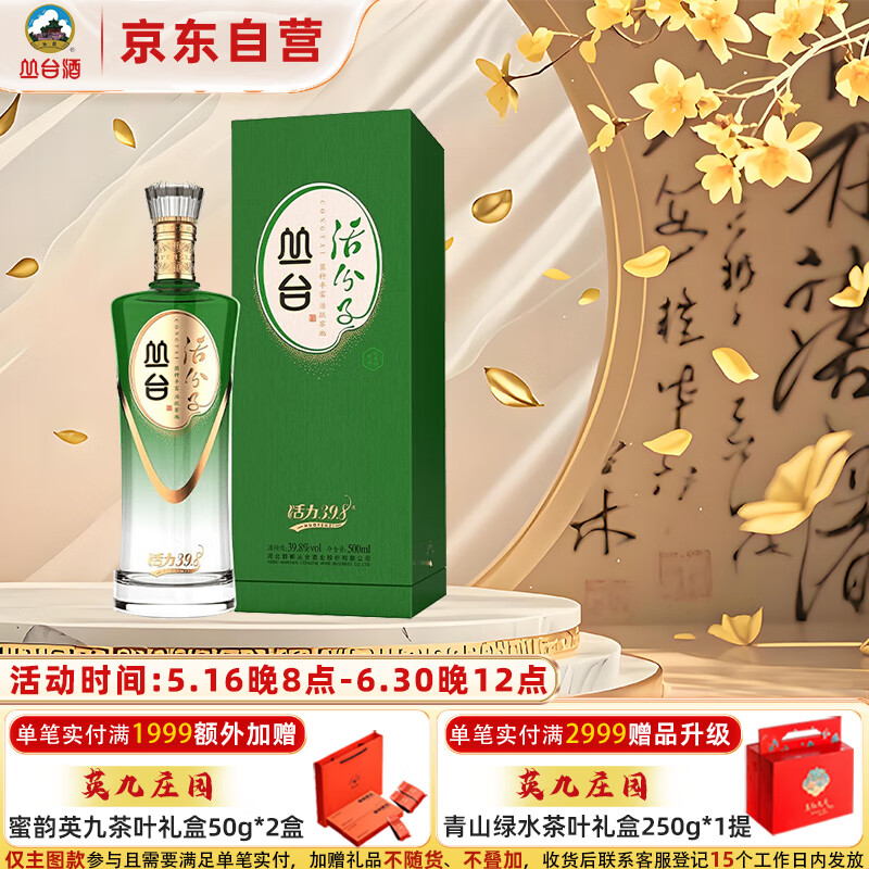 丛台酒 活分子系列 浓香型白酒 39.8度 500ml 单瓶装 父亲节送礼
