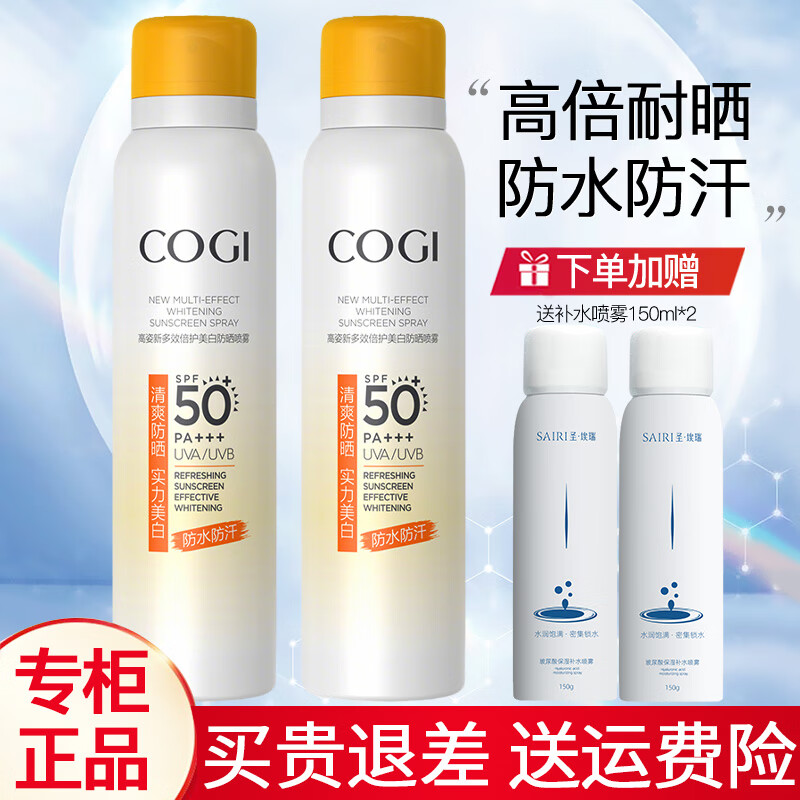 高姿防晒喷雾多效倍护特护美白高倍防晒清爽户外学生军训SPF50+ PA+++ 倍护美白防晒喷雾120ml*2