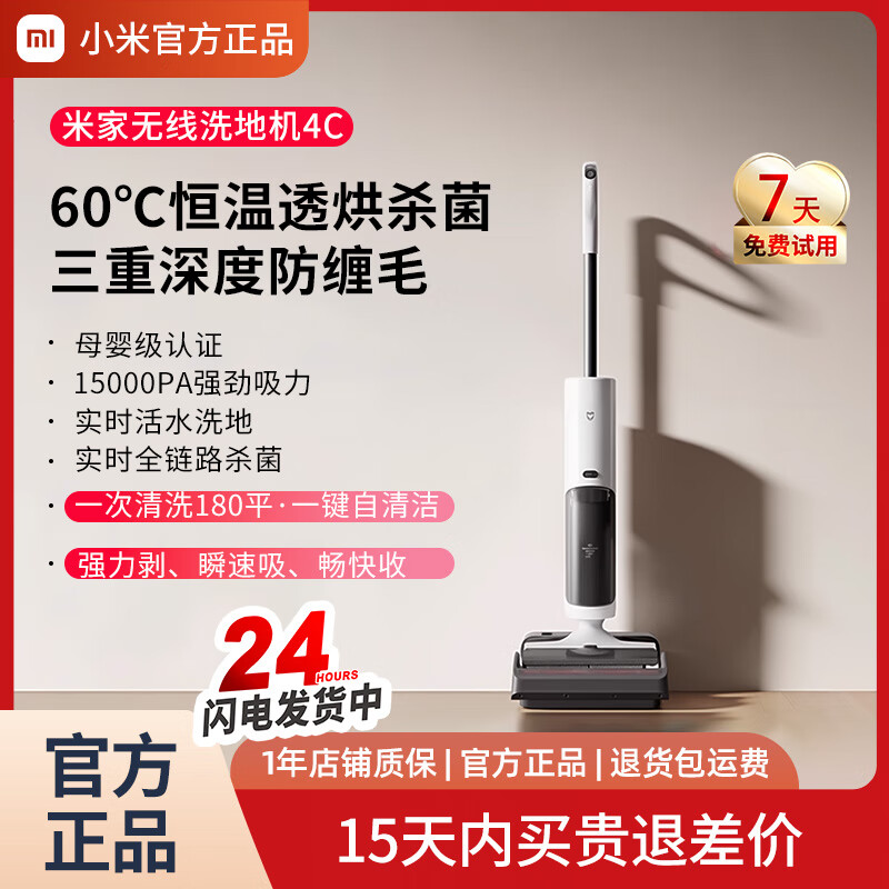 小米小米无线洗地机4C 家用扫地吸拖一体高效速烘全链杀菌三重防缠毛 强悍吸力手持吸尘器拖地机 【95新】米家无线洗地机4C