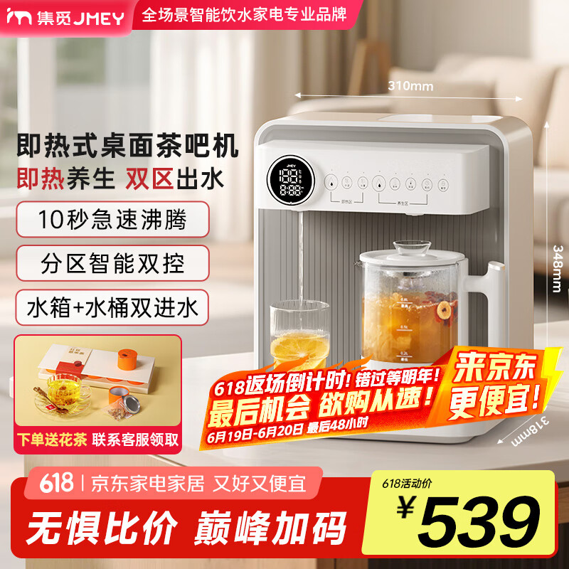 JMEY集觅桌面茶吧机C5即热式养生茶吧机饮水机家用养生壶台式小型饮水机桌面智能养生泡茶机速热饮水机 C5 即热型 养生茶吧机