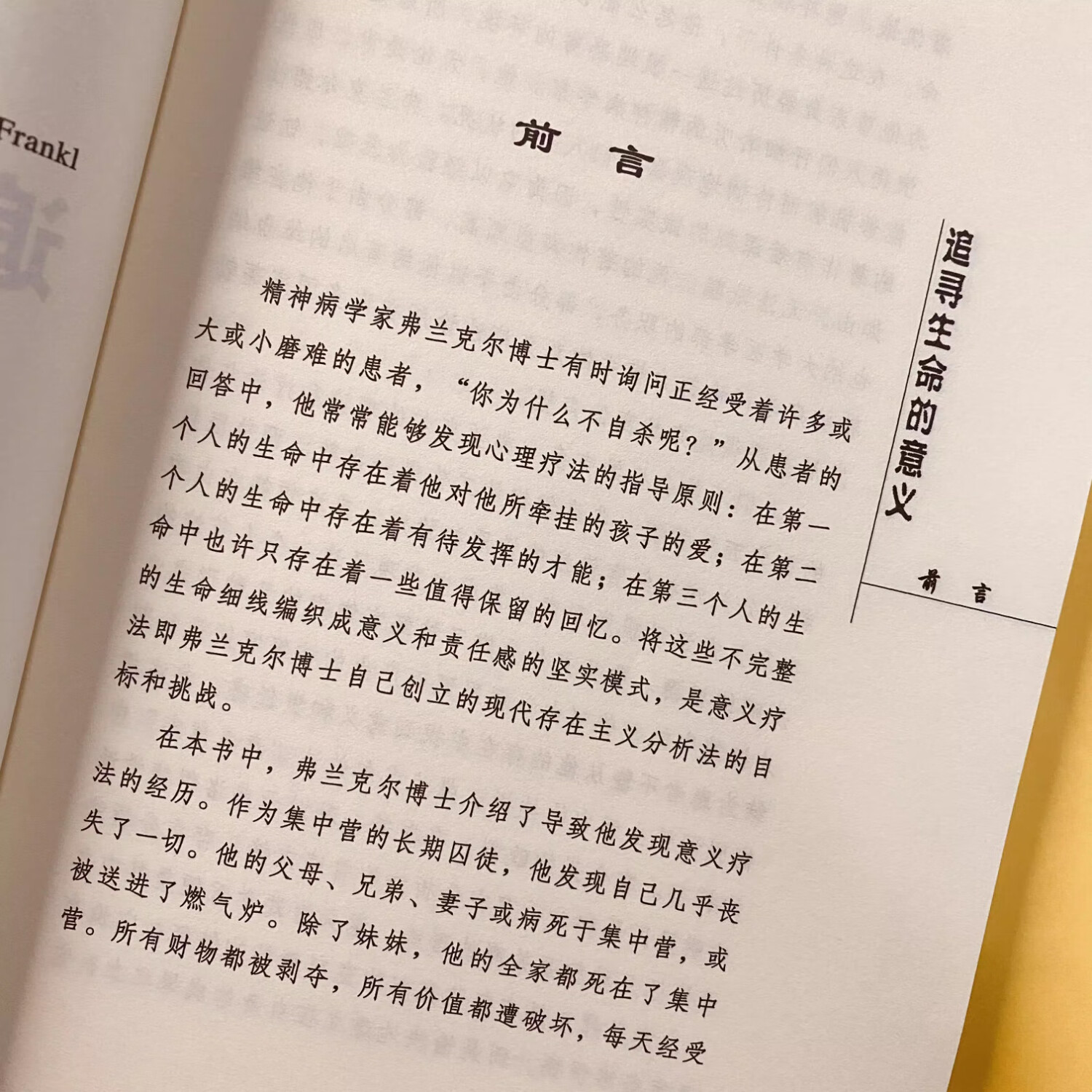 【京仓直配】全新正版追寻生命的意义 弗兰克尔 著 新华出版社(稀缺正版书全新 售价高介意勿拍)