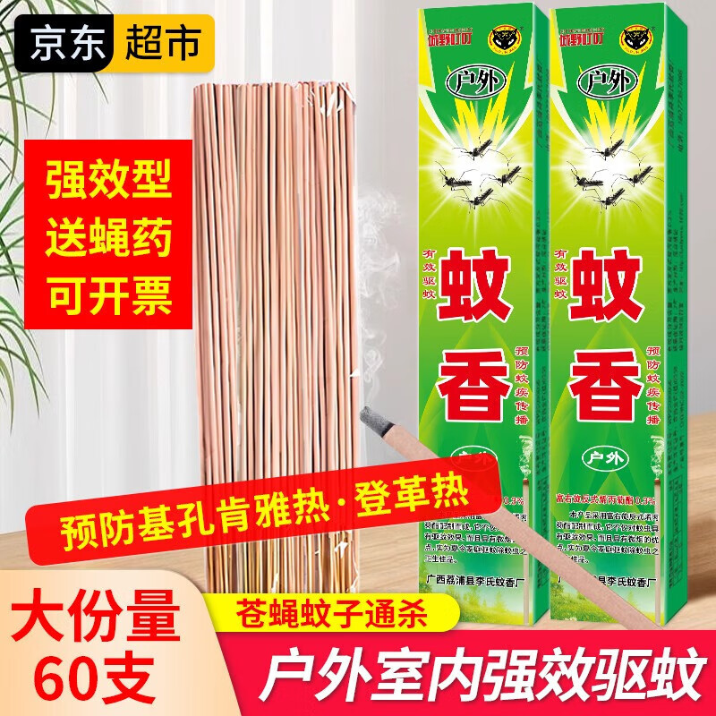 CHENGYEDINGDING基孔肯雅热户外蚊香蝇香苍蝇药艾草香棒驱灭蚊香薰畜牧神器60支