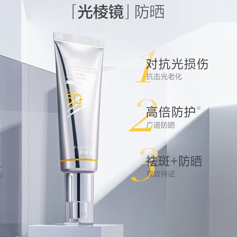 百雀羚(PECHOIN)防晒霜 草本美白隔离防晒乳SPF50+ 防晒黑防水防汗户外军训专用 【抗光防晒买1送1】防晒 SPF50+45ml