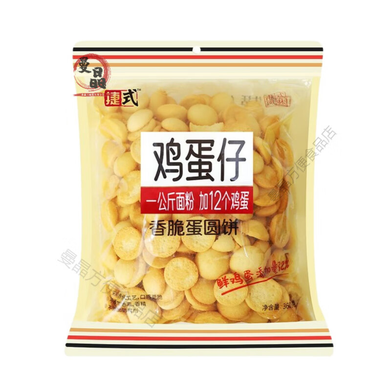 捷式雞蛋仔360g雞蛋餅干蛋黃仔港式休閑小零食糕點雞蛋味小餅干 港式雞蛋仔嘎嘎香360g新日期