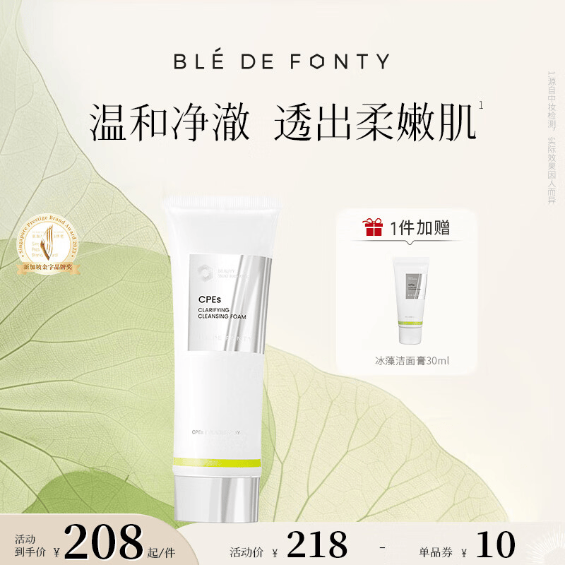 枫缇(Ble de Fonty)冰藻洁面膏120ml 小球藻CPEs净澈洗面奶 面部清洁保湿护肤 冰藻洁面120ml