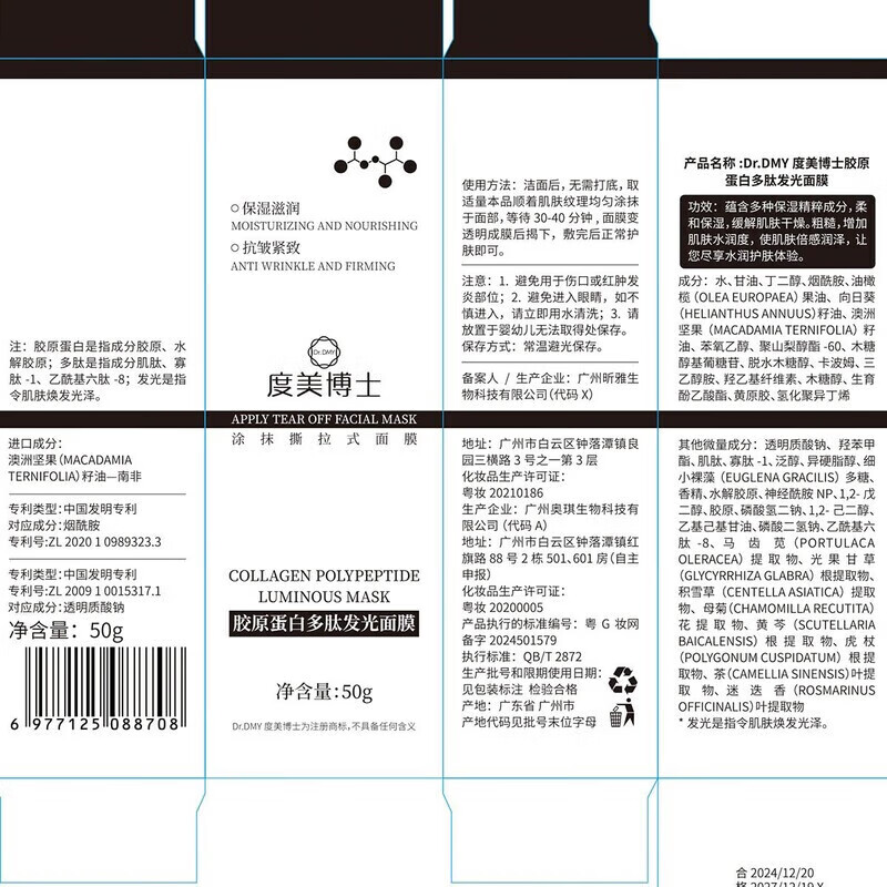 度美博士（DR.DMY）胶原蛋白发光面膜补水焕亮熬夜化撕拉面膜 两支