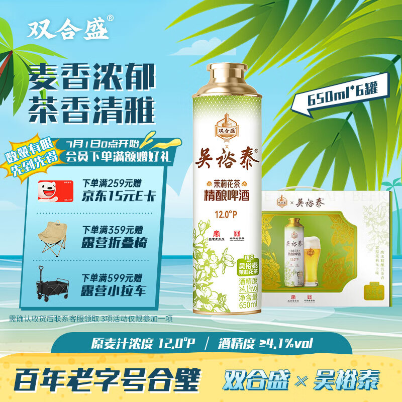 双合盛精酿啤酒 茉莉花茶啤 吴裕泰联名款 茶啤650ml*6罐 整箱装