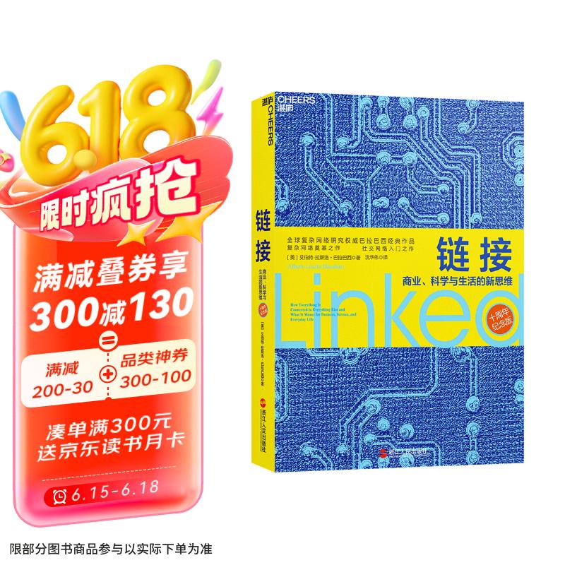 链接：商业、科学与生活的新思维 企业管理 管理思维 市场营销 湛庐图书