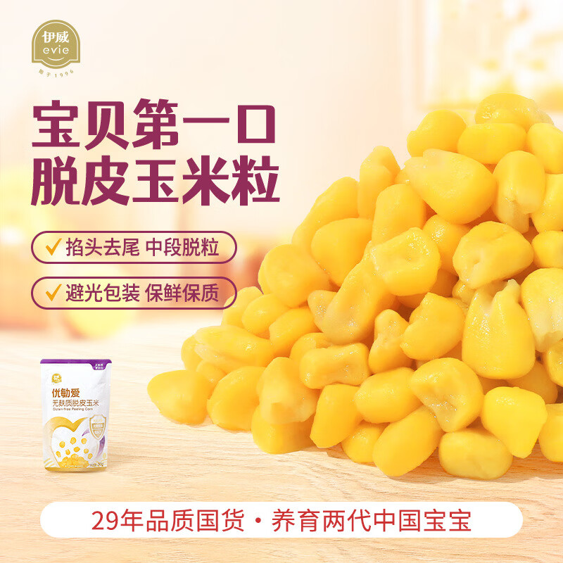 華田禾邦優(yōu)勄愛去皮玉米粒兒童早餐吃的脫皮玉米粒送嬰兒寶寶輔食食譜 【1箱丨10包】脫皮玉米粒50g*10