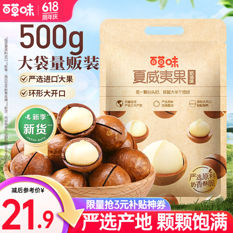 百草味夏威夷果 大颗粒罐装坚果健康休闲零食商务团购 【大袋畅享】奶油味500g