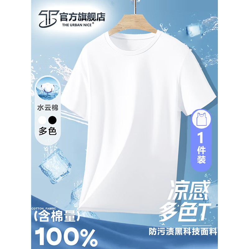 THE URBAN NICE官方品牌运动速干短袖t恤男2025夏季新款100%纯棉简约纯色男士T恤 雪白色+雪白色 【超值2件装】 M 码【建议90-110斤】-T恤