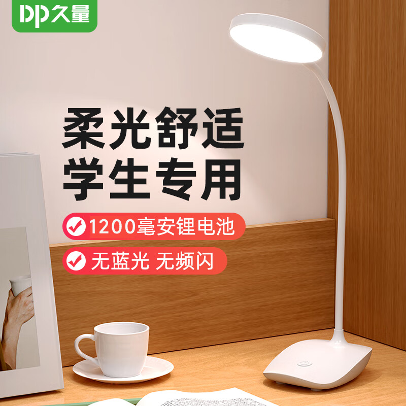 久量(DP) 台灯led充电台灯儿童学习写字灯卧室床头书桌寝室触控小台灯工作 6013B【1200毫安+触控调光+充插两用】