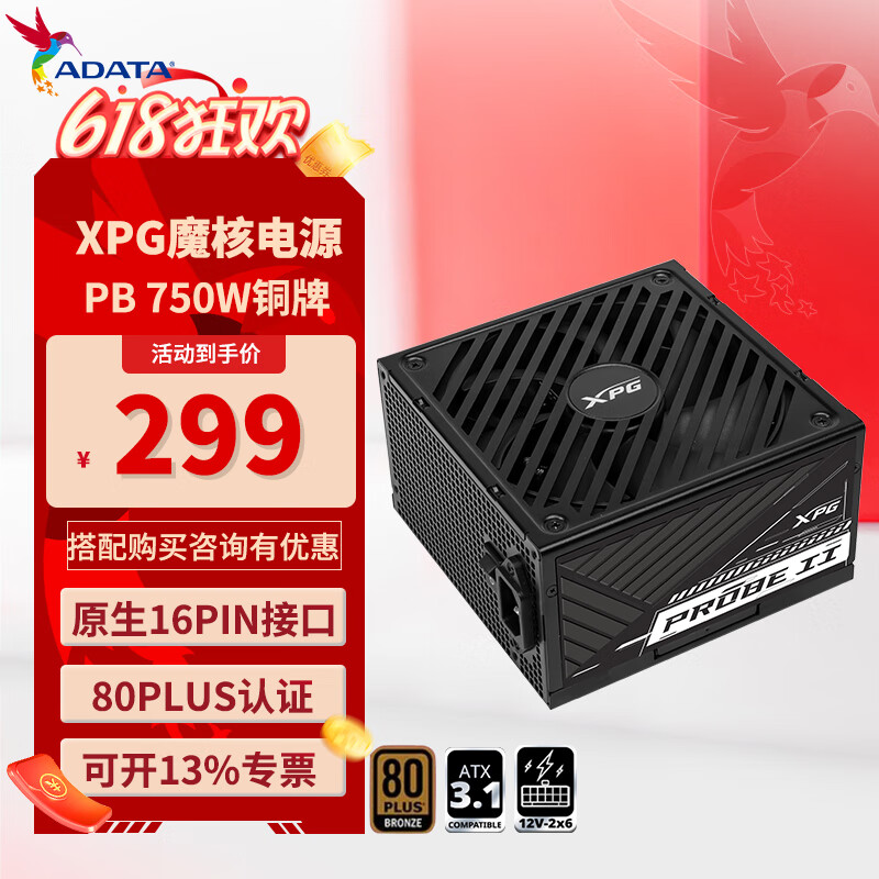 威刚（ADATA）威刚XPG魔核PB 600W 铜牌非模直出电脑电源/CPU双8PIN/支持5060系列 PB750W 黑色 【原生PCIE5.0直出】
