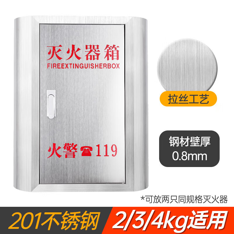 201/304不銹鋼滅火器箱消防箱圓弧形防撞滅火器箱子4/5kg幼兒園商場酒店 容4kg*2材質(zhì)201厚0.8圓弧箱【空箱】