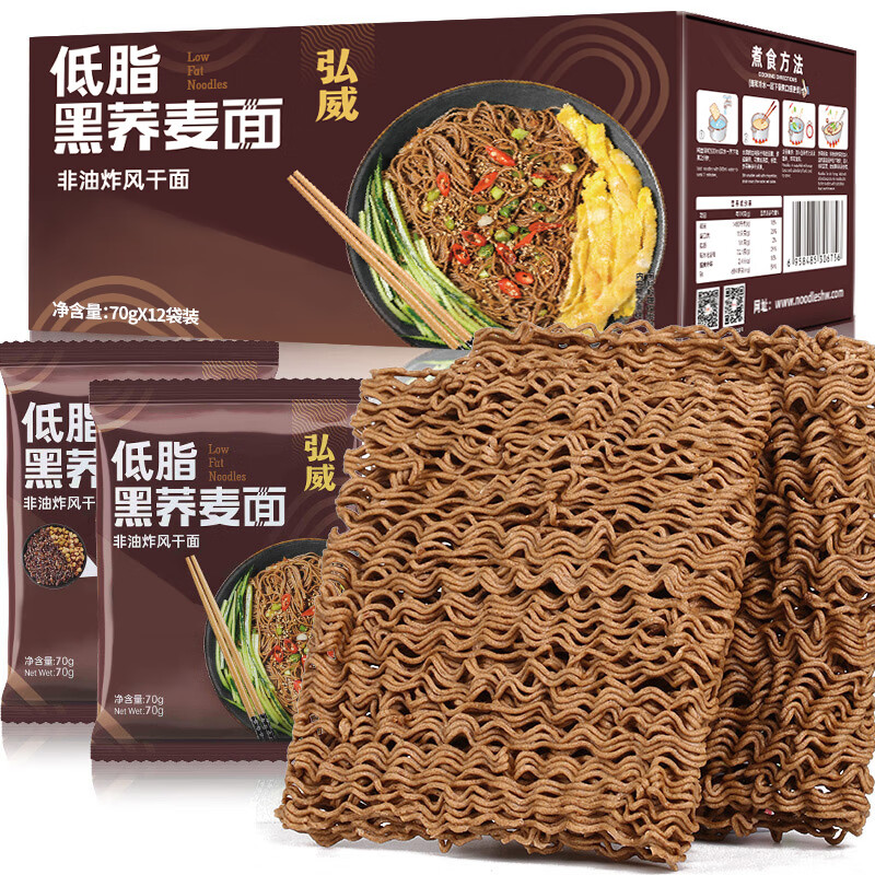 弘威牌低脂黑荞麦面芝麻面三色藜麦面非油炸挂面淮山山药面条健身杂粮面 低脂黑荞麦面840g