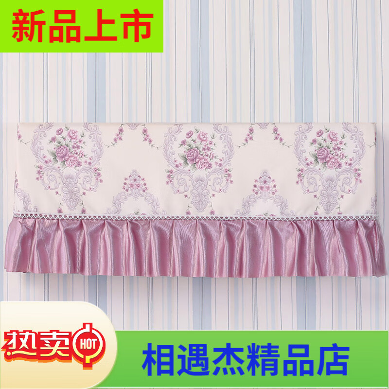 溫戀掛式空調(diào)罩布藝?yán)俳z空調(diào)套子防塵罩掛機(jī)罩子套 歐花紫全包款 (1-1.5p)86cm長內(nèi)