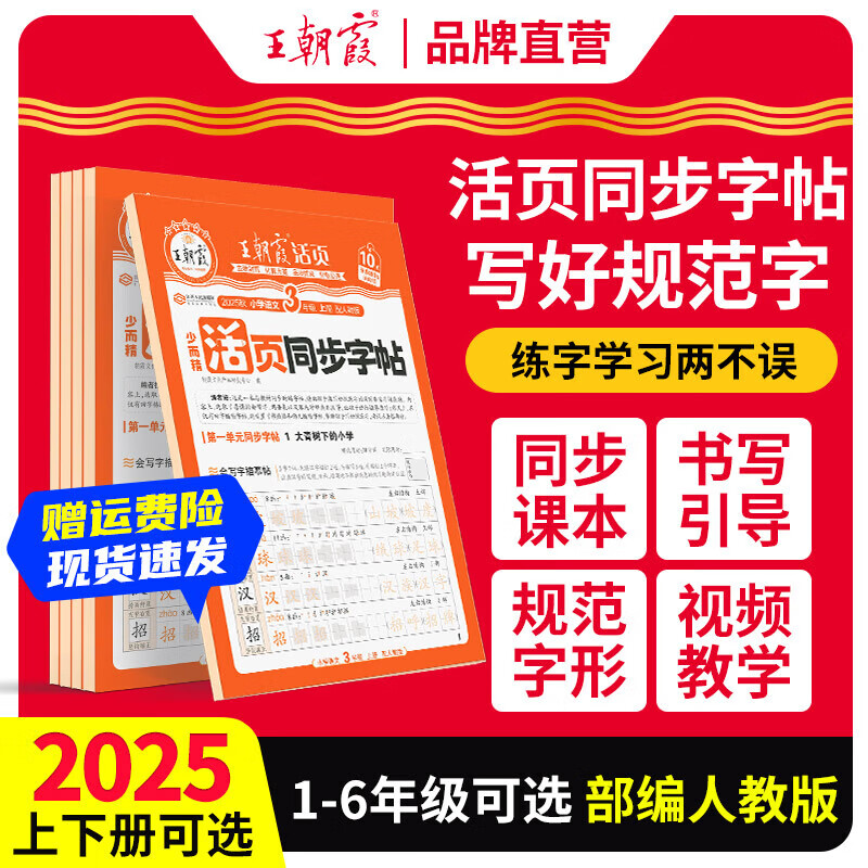 王朝霞活页语文英语同步字帖正楷田字格练字纸字帖一二三四五六年级2025新版上册同步生字练习点阵控笔训练字帖常用字书法纸小学生字母单词笔画偏旁练字帖2025下册 语文-活页同步字帖 三年级上册（2025
