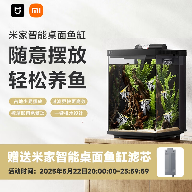 小米（MI）生态鱼缸小型智能一体缸自循环专业背滤易摆放 米家智能桌面鱼缸