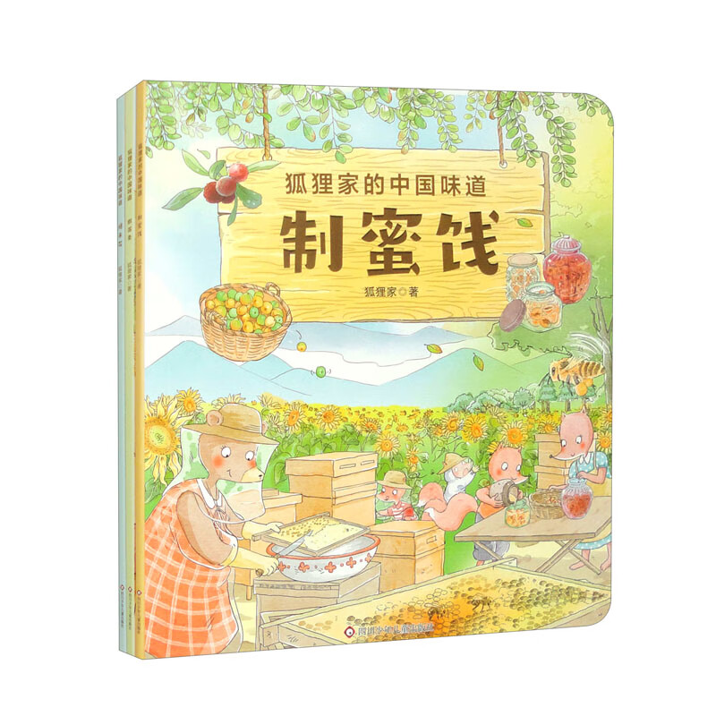 （YXZT）狐狸家的中国味道 爆米花+制蜜饯+擀面条（套装全3册） 