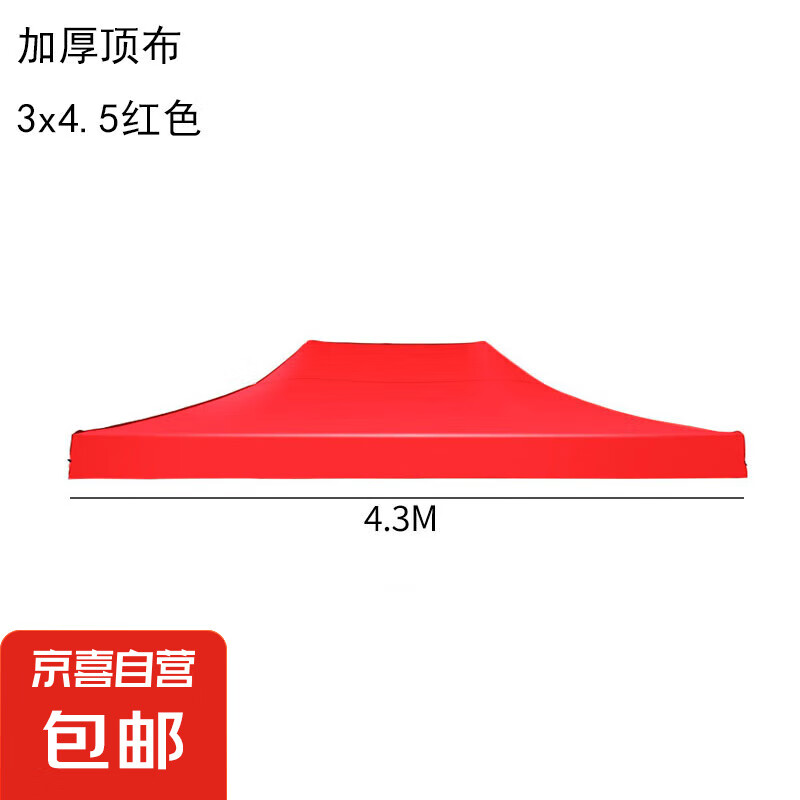 戶外廣告帳篷防水遮陽棚頂布加厚牛津布篷布（不含支架） 加厚頂布3*4.5紅色
