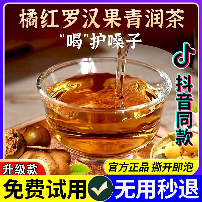 橘紅羅漢果雪梨茶清潤(rùn)茶搭咽清炎養(yǎng)生潤(rùn)喉護(hù)嗓養(yǎng)肺清i肺潤(rùn)i肺茶包 買(mǎi)1發(fā)3盒【可試用一盒】90小包