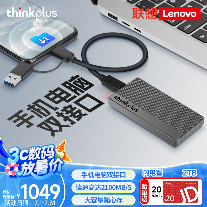 ThinkPlus联想 2TB移动固态硬盘 传速2100MB/s 高速电脑手机usb type-c双接口pssd 闪电鲨