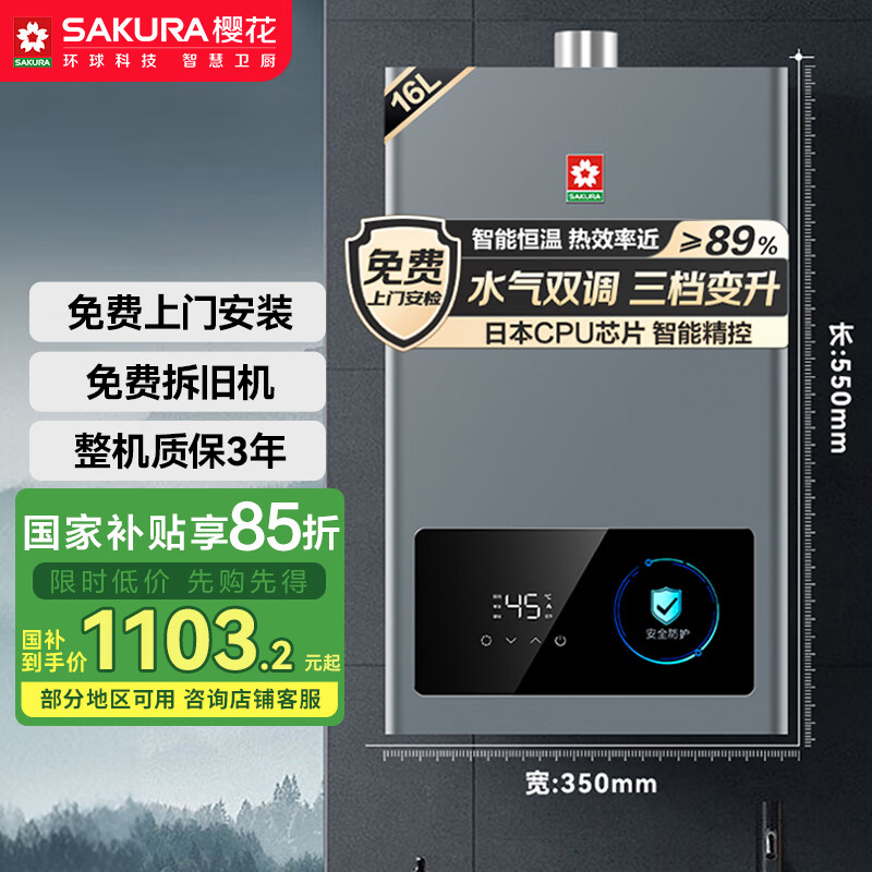 ӣ�� ȼ����ˮ�� JSQ30-JJP009 16��