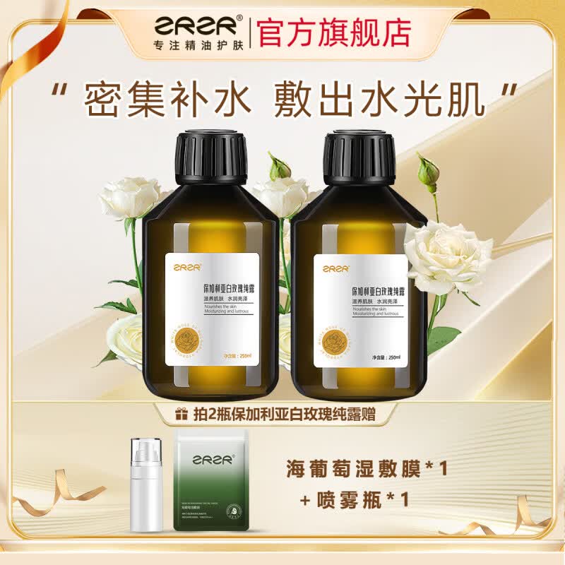 ZRZR保加利亚白玫瑰纯露补水保湿美容爽肤水柔补水喷雾精油湿敷水 白玫瑰纯露250ml*2瓶+湿敷膜*1包