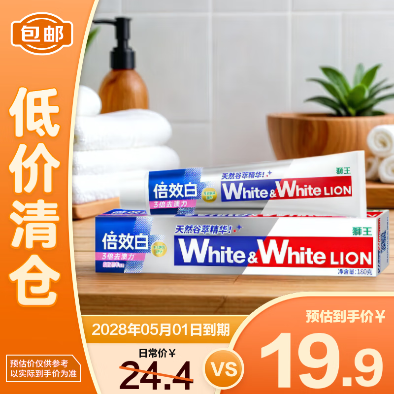 狮王White&WhiteLion倍效白牙膏（缤纷果萃型）180g【临期清仓】