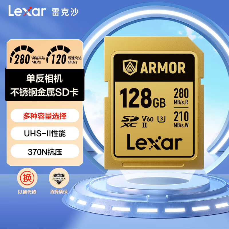 雷克沙SD存储卡 V60 6K视频摄像 不锈钢金属三防卡  抗压耐磨耐用 ARMOR ARMOR金卡 读280MB/s 写210MB/s 128GB
