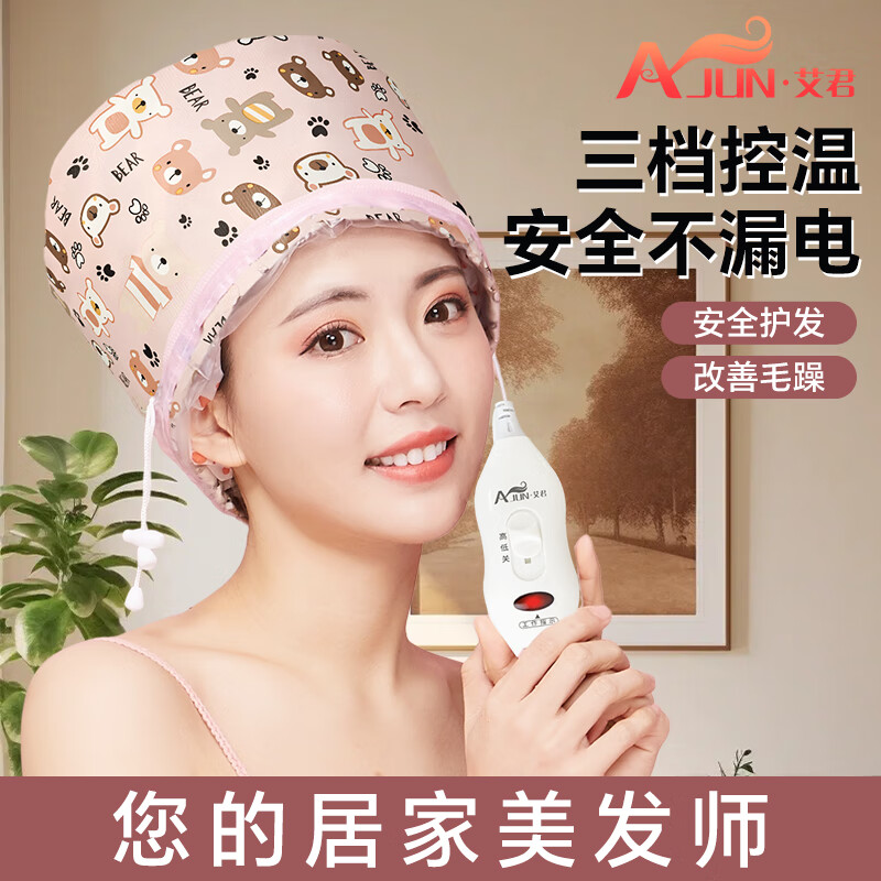 新三档粉色小熊加热帽烫发帽焗油帽蒸发帽发廊专用护发帽