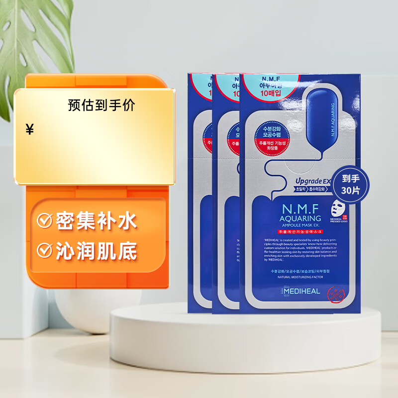 万宁（mannings）美迪惠尔新水润保湿面膜可莱丝针剂水库面膜送礼水润保湿改善干燥 【爆款推荐】面膜 30片