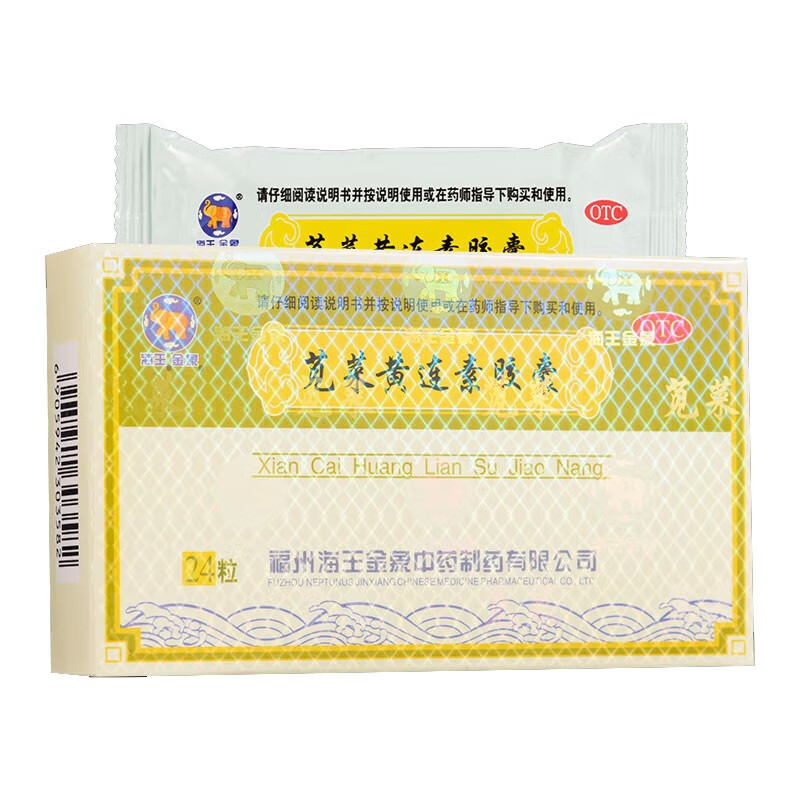 海王 苋菜黄连素胶囊 0.