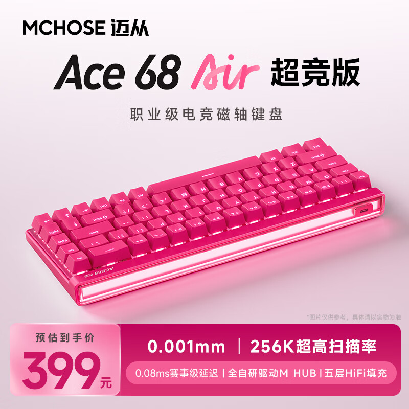 迈从（MCHOSE）Ace 68 Air磁轴键盘 RT电竞游戏客制化机械有线连接全键热插拔泰山磁轴GT双驱动无畏契约 Ace 68 Air超竞版 浆果红 泰山磁轴GT