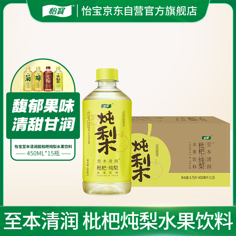 怡宝至本清润枇杷·炖梨水果饮料450ml*15瓶 整箱装