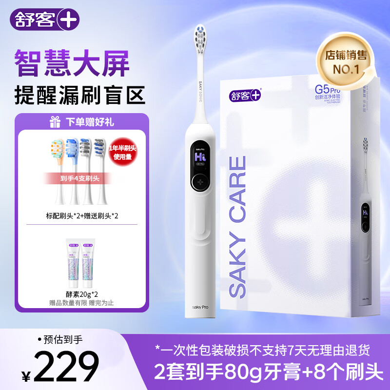舒客+ 大屏刷大摆幅智能电动牙刷 G5 Pro+深度清洁护龈 成人情侣送男友/女友 生日520礼物 【升级款】G5pro+雪域白