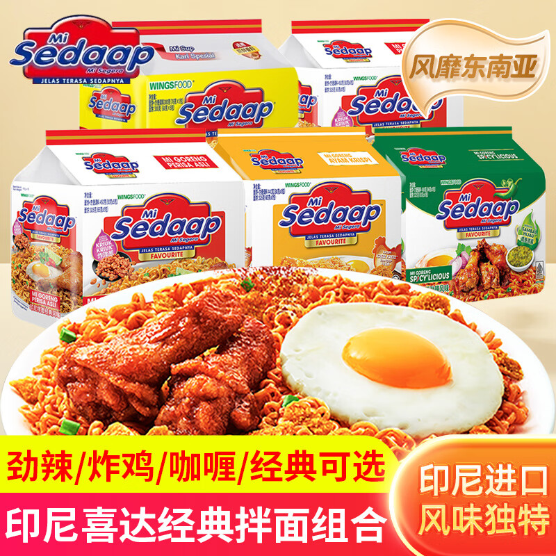 辉英喜达拌面经典劲辣风味干拌面印尼进口泡面方便面速食夜宵 【5袋】经典风味拌面90g*5袋