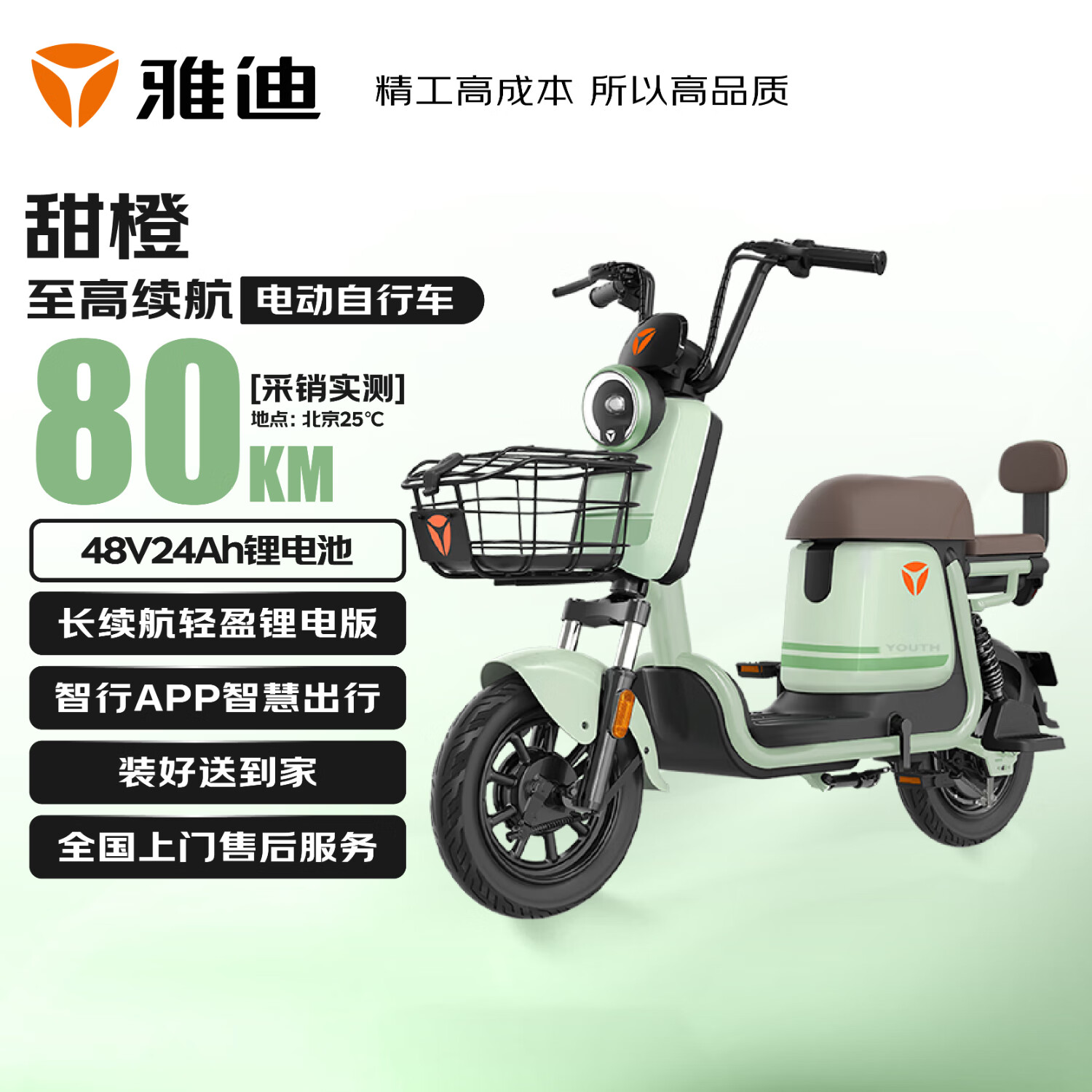雅迪甜橙星恒锂电长续航电动车智能电动自行车通勤代步上班电瓶车新国标男女礼物春辰绿