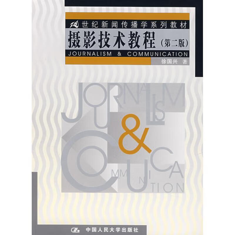 新闻摄影的拍摄教程，技巧大全