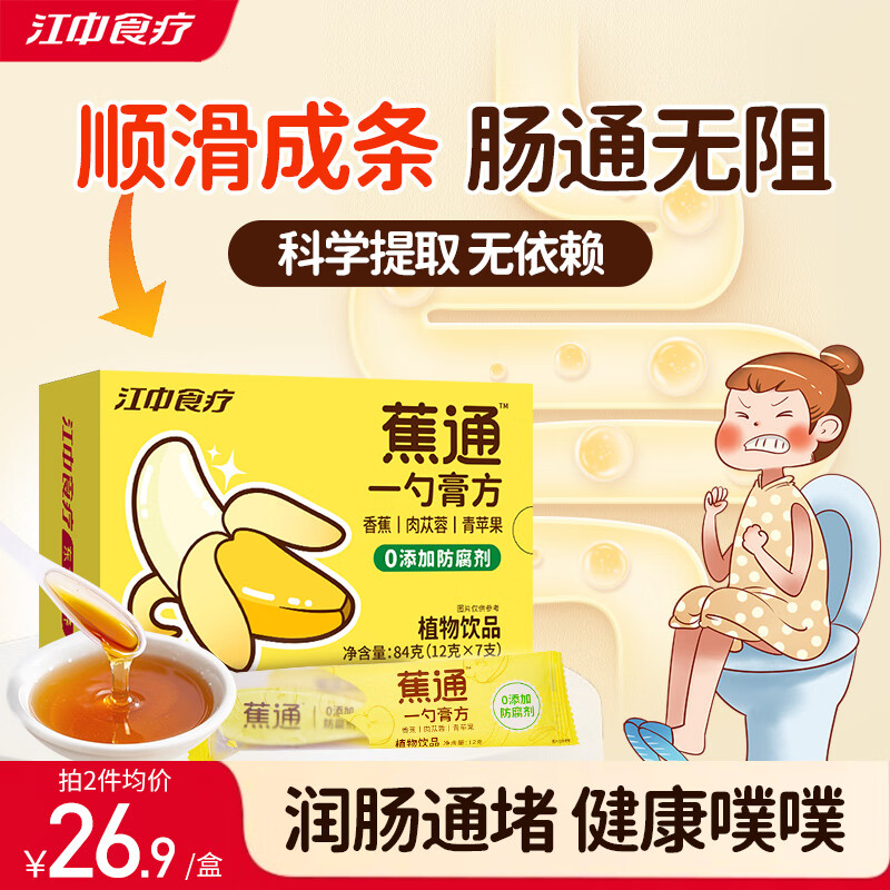 江中食疗蕉通一勺膏方12gX7支扫除肠道沉重科学提取无依赖嗯嗯困难症救星