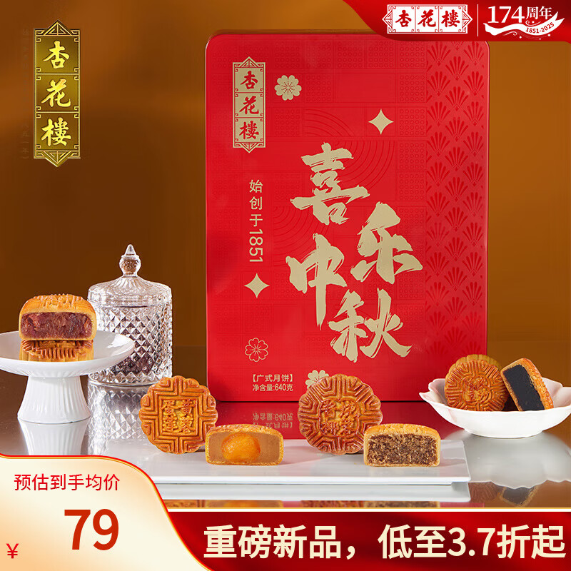 杏花樓【重磅新品】中華老字號廣式月餅豆沙蛋黃蓮蓉椰蓉小月餅禮盒糕點(diǎn) 【8餅5味】喜樂(lè )中秋 640g