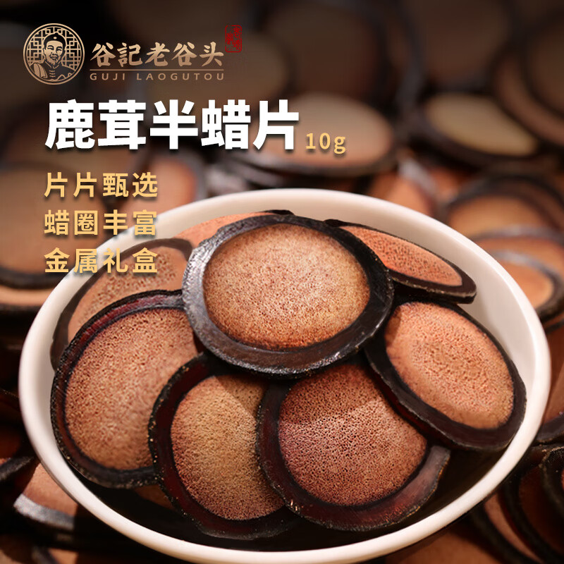 老谷頭2送1老谷頭吉林鹿馬鹿茸半蠟片血片鹿角干片茸梅花