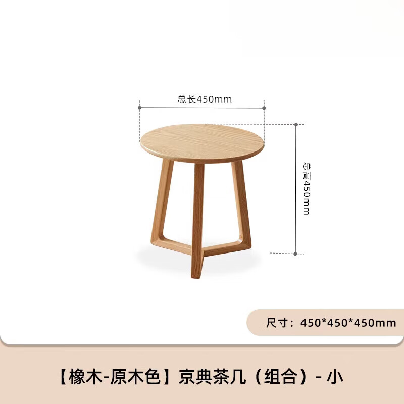 原始原素實(shí)木茶幾現代簡(jiǎn)約橡木茶臺小戶(hù)型客廳家用組合茶桌N1071 [橡木-原木色]0.45米小茶幾(450*