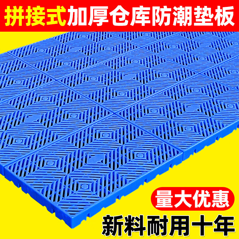 塑料垫板可拼接网格防潮板仓库超市冻库房垫仓板宠物养殖塑胶垫板 加厚斜纹蓝（300*300*50mm）