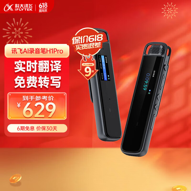 �ƴ�Ѷ�� AI¼���� H1 Pro 32G�ڴ�