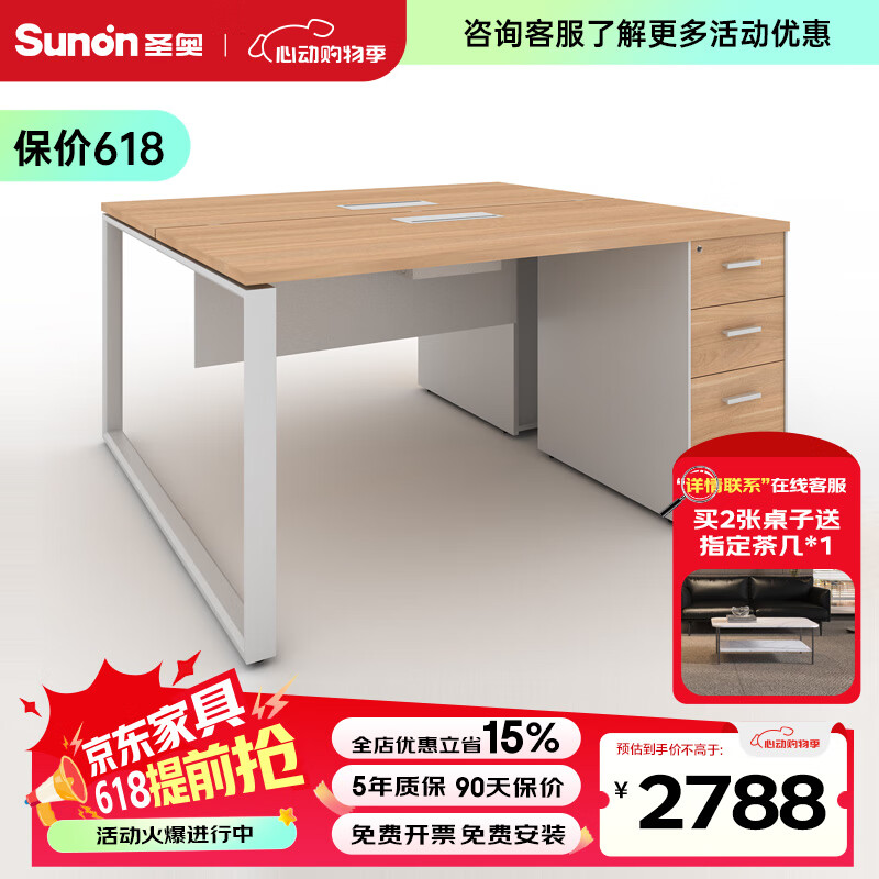 圣奥（sunon）灵致 职员桌商用办公桌2/4人位组合电脑桌现代简约屏风多人工位 双人主桌带柜（1400*1412*750mm)