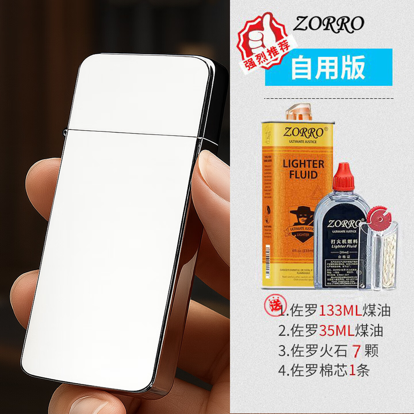 佐罗超薄二代ZC5银冰煤油打火机创意个性定制生日圣诞礼物送男友 ZC5-020B白镍光板自用版
