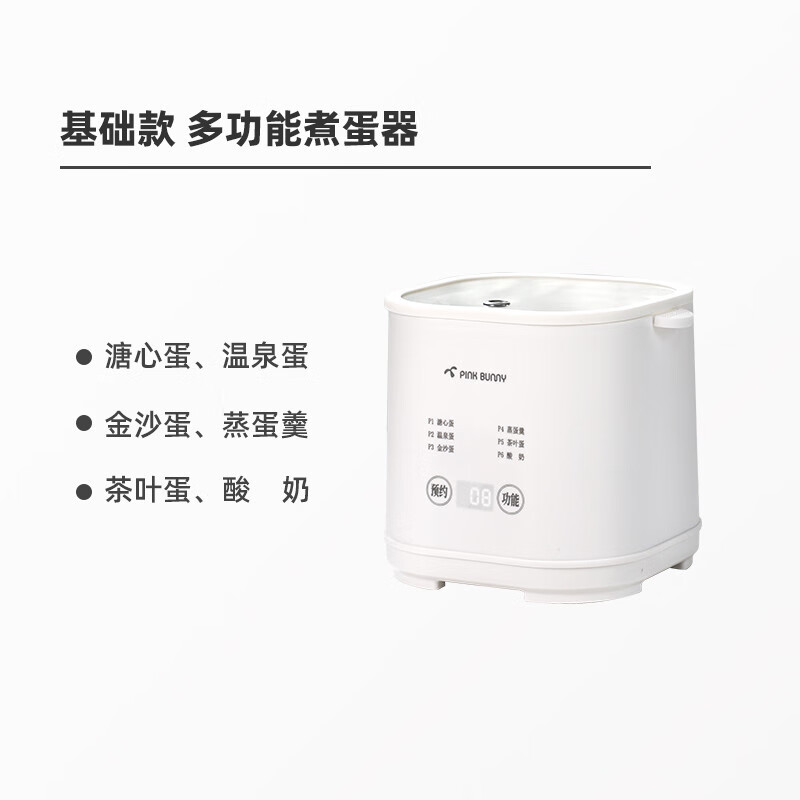 班尼兔（Pink Bunny）煮蛋蒸蛋自动断电家用煮蛋神器溏心茶叶蛋温泉蛋早餐酸奶机 白色基础款